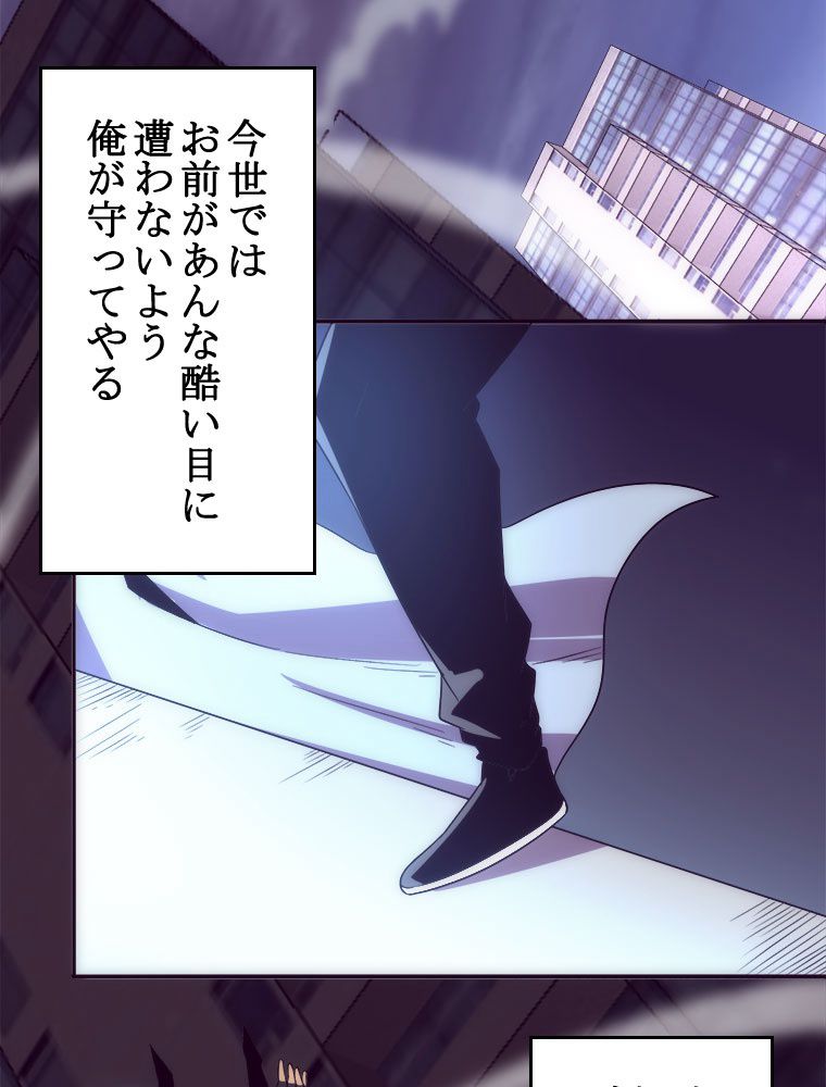 人生リセットで守護者に覚醒 第82話 - Trang 72