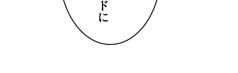 人生リセットで守護者に覚醒 第82話 - Trang 9