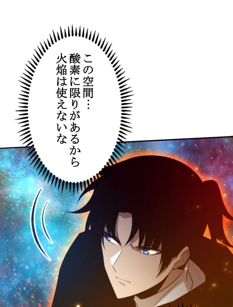 人生リセットで守護者に覚醒 第82話 - Trang 10