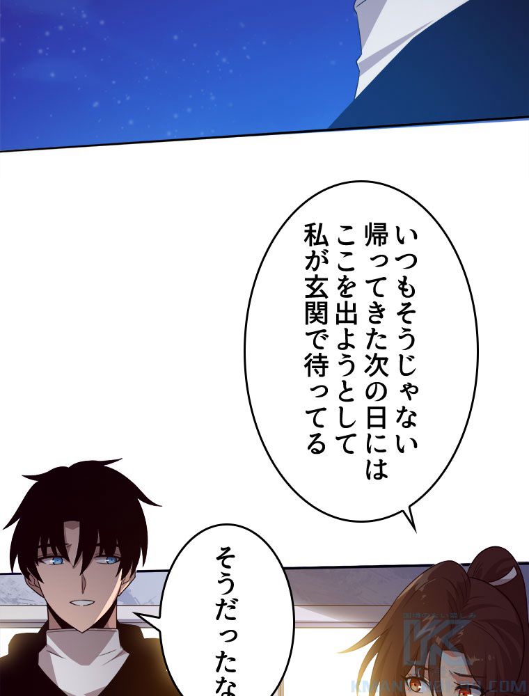 人生リセットで守護者に覚醒 第84話 - Trang 1