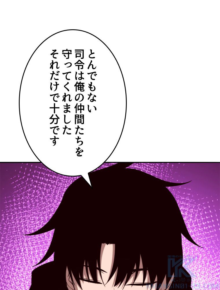 人生リセットで守護者に覚醒 第84話 - Trang 11