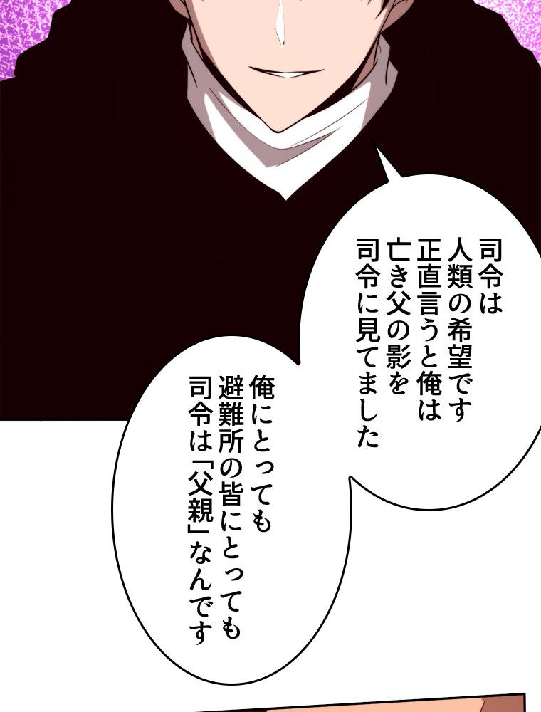 人生リセットで守護者に覚醒 第84話 - Trang 12