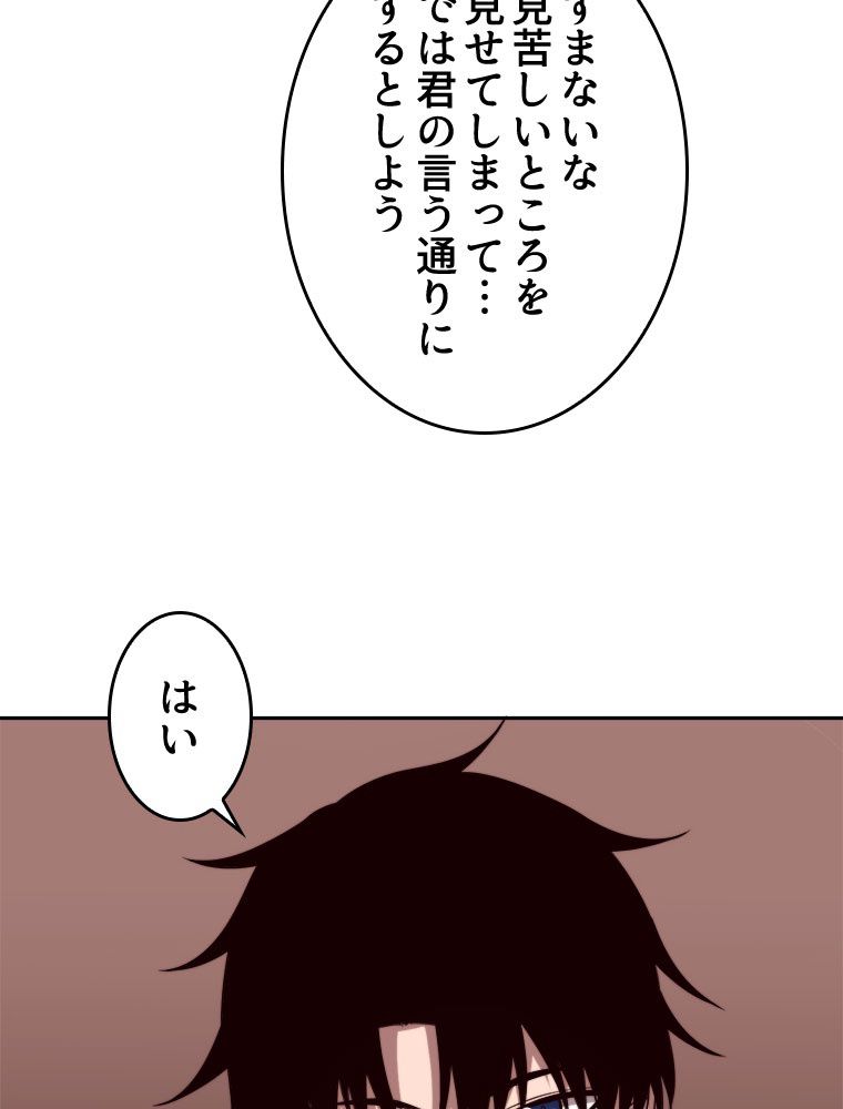 人生リセットで守護者に覚醒 第84話 - Trang 15