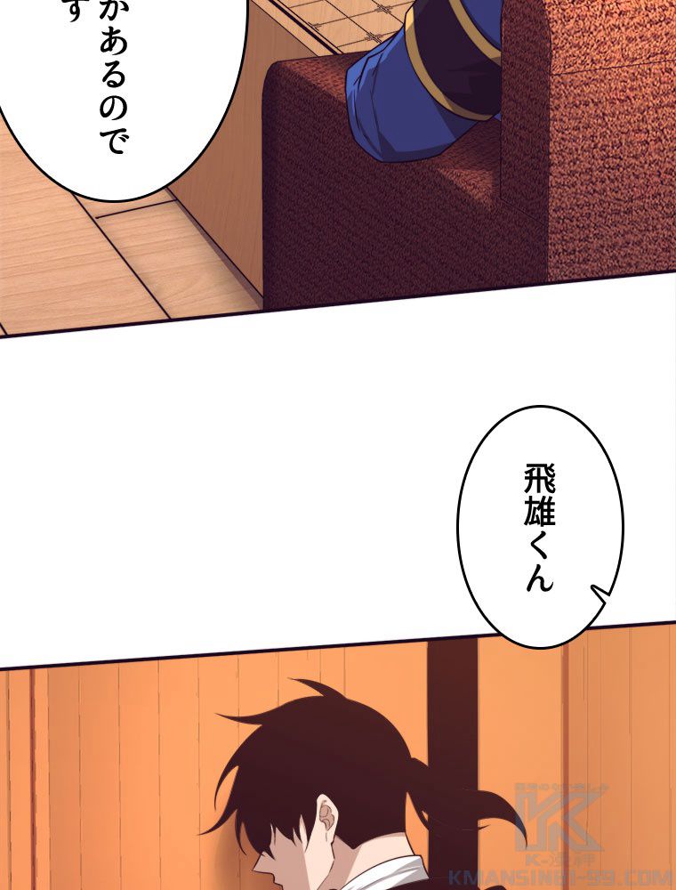 人生リセットで守護者に覚醒 第84話 - Trang 20