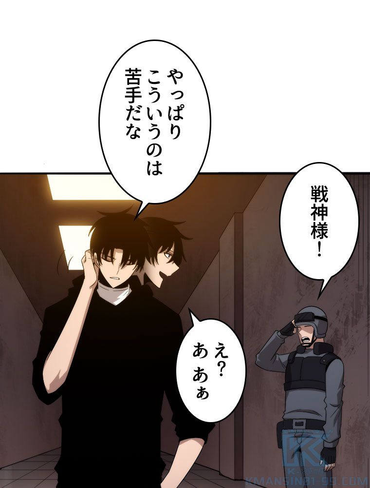 人生リセットで守護者に覚醒 第84話 - Trang 26