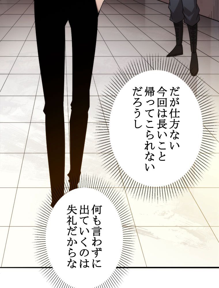 人生リセットで守護者に覚醒 第84話 - Trang 27