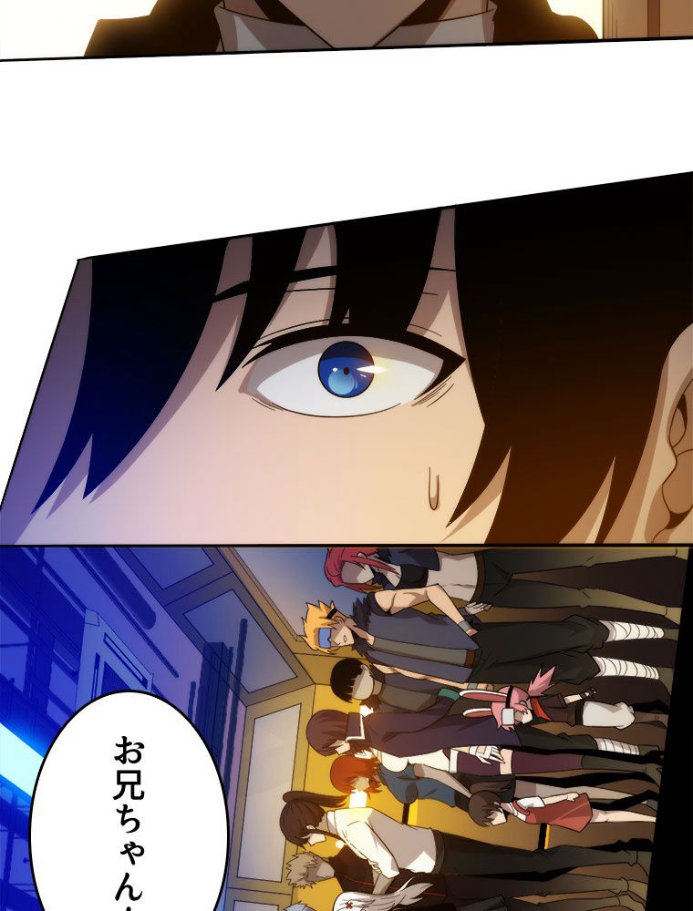 人生リセットで守護者に覚醒 第84話 - Trang 30