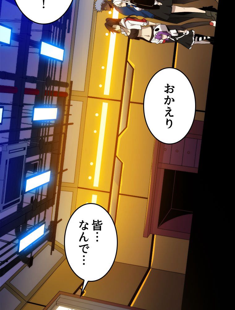 人生リセットで守護者に覚醒 第84話 - Trang 31