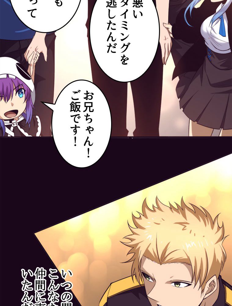 人生リセットで守護者に覚醒 第84話 - Trang 34