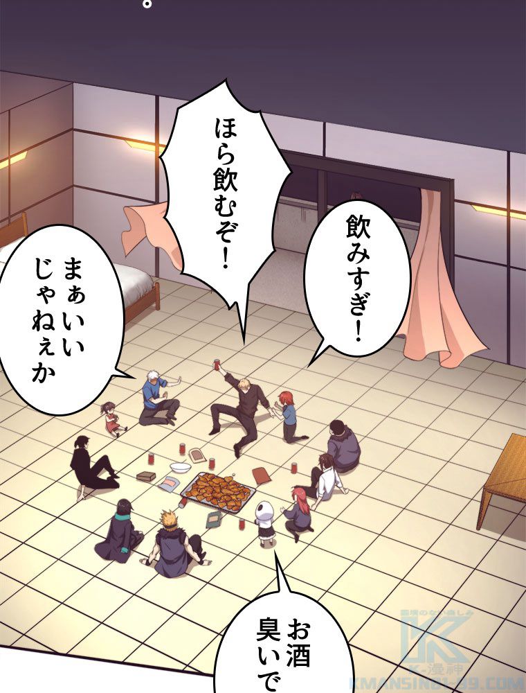 人生リセットで守護者に覚醒 第84話 - Trang 38
