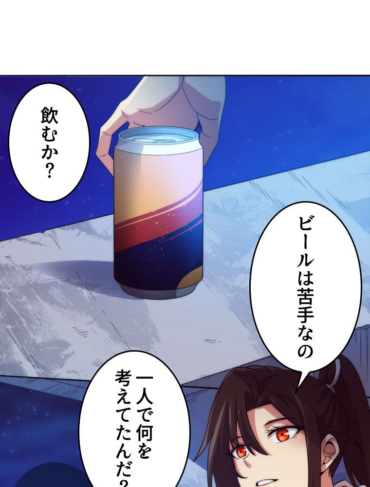 人生リセットで守護者に覚醒 第84話 - Trang 40