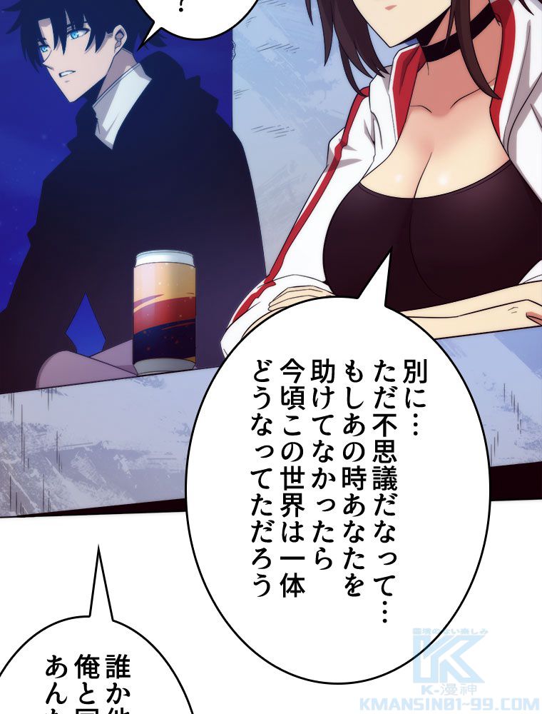 人生リセットで守護者に覚醒 第84話 - Trang 41