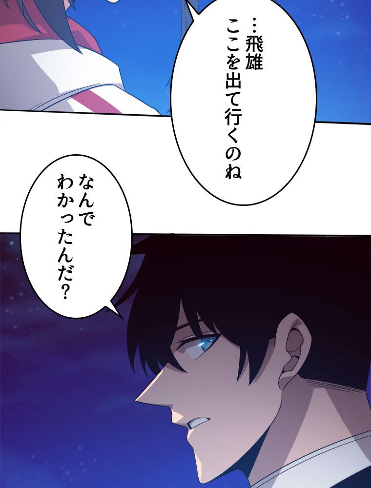 人生リセットで守護者に覚醒 第84話 - Trang 43
