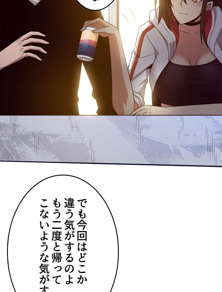 人生リセットで守護者に覚醒 第84話 - Trang 45