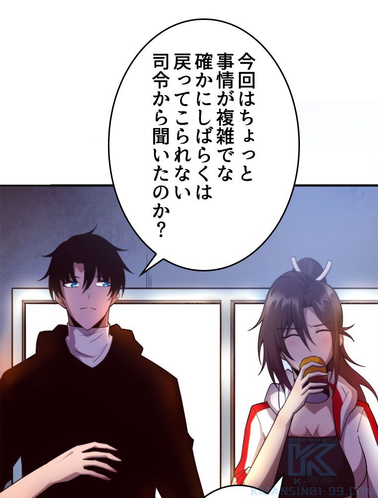 人生リセットで守護者に覚醒 第84話 - Trang 47