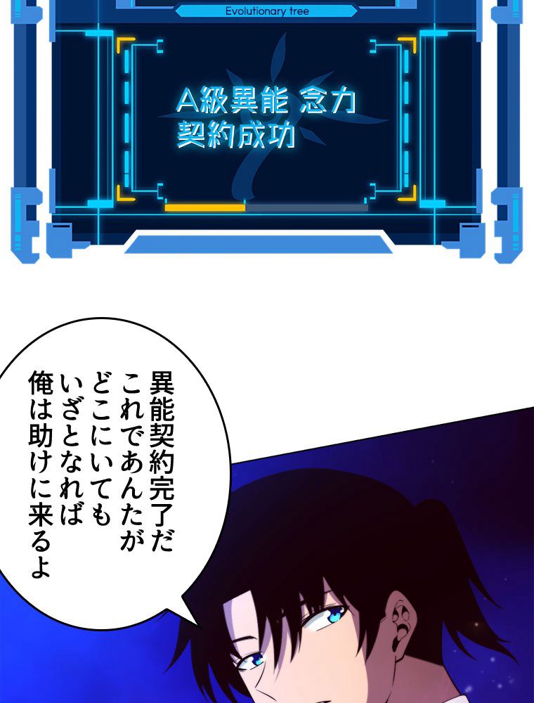 人生リセットで守護者に覚醒 第84話 - Trang 57