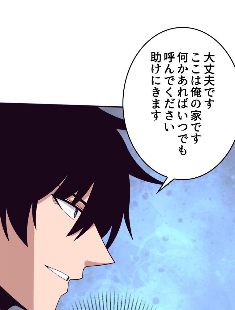 人生リセットで守護者に覚醒 第84話 - Trang 7