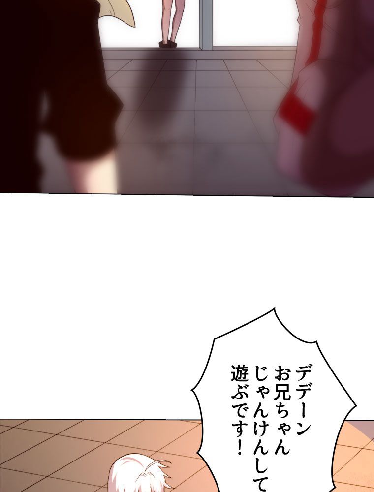 人生リセットで守護者に覚醒 第84話 - Trang 61