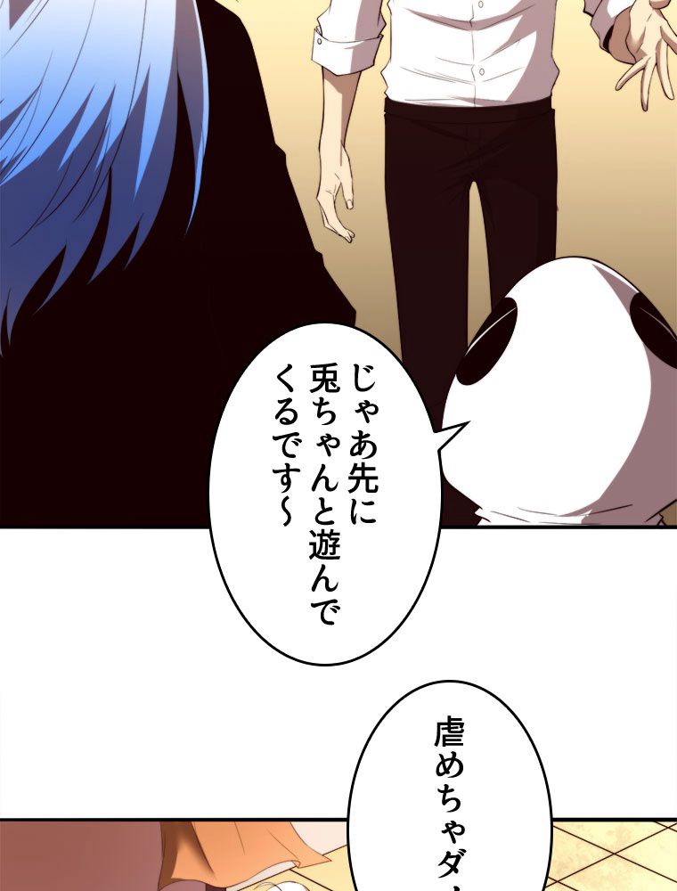人生リセットで守護者に覚醒 第84話 - Trang 67