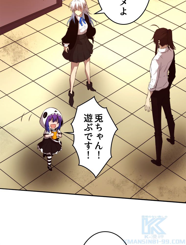 人生リセットで守護者に覚醒 第84話 - Trang 68
