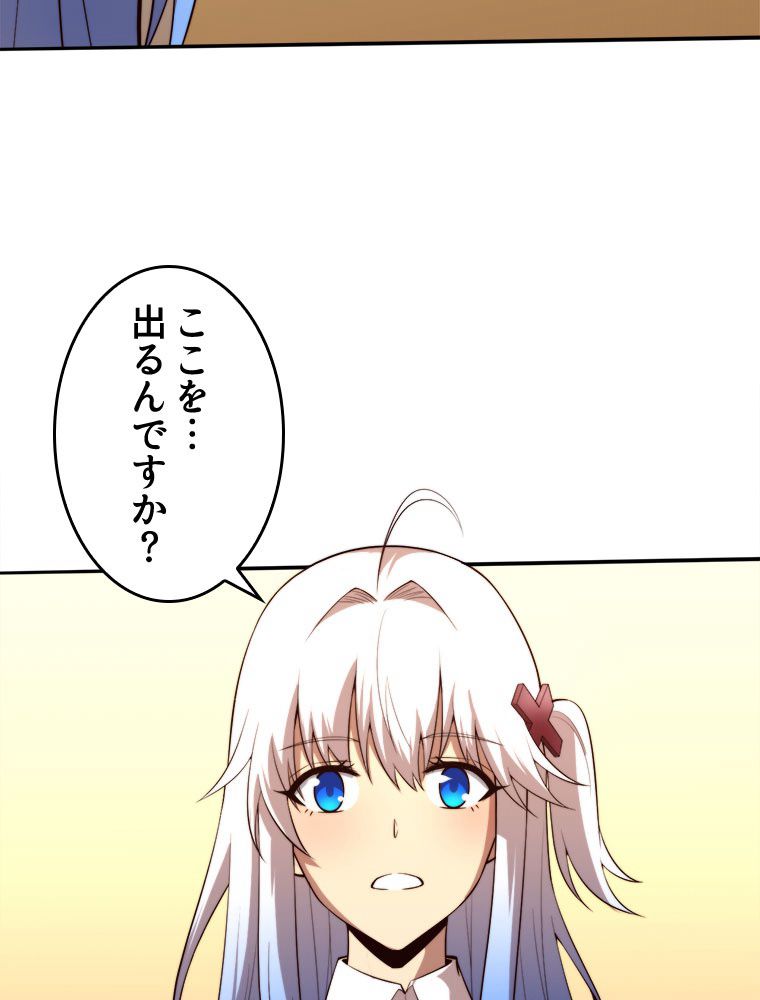 人生リセットで守護者に覚醒 第84話 - Trang 70