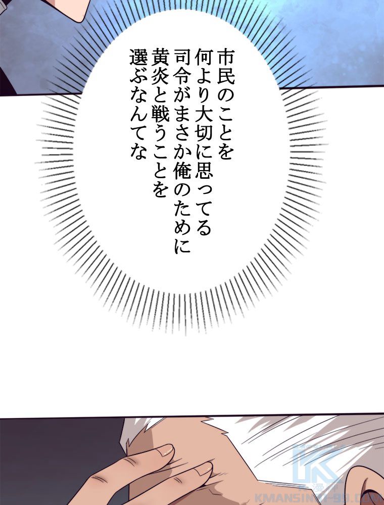 人生リセットで守護者に覚醒 第84話 - Trang 8