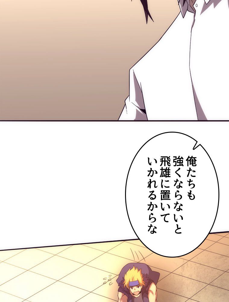 人生リセットで守護者に覚醒 第84話 - Trang 73