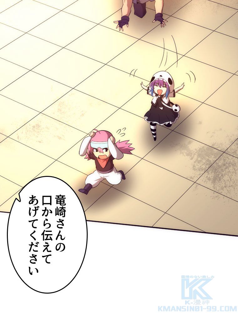 人生リセットで守護者に覚醒 第84話 - Trang 74