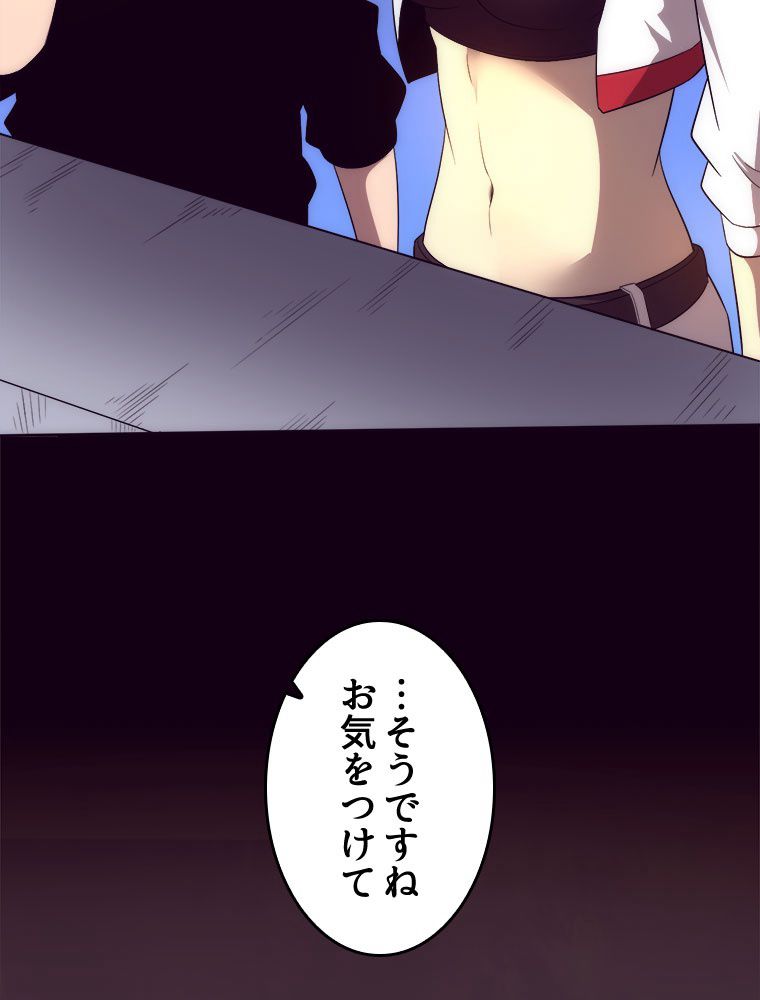 人生リセットで守護者に覚醒 第84話 - Trang 76