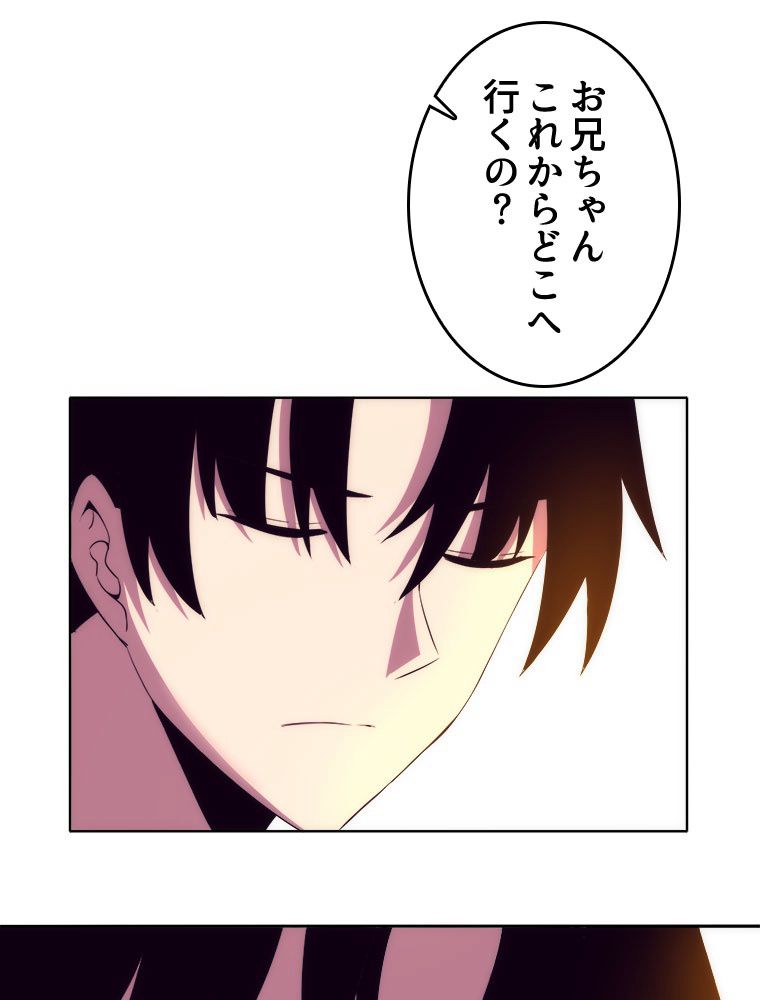 人生リセットで守護者に覚醒 第84話 - Trang 81