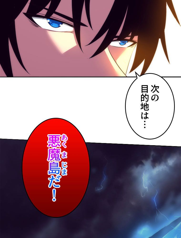人生リセットで守護者に覚醒 第84話 - Trang 82