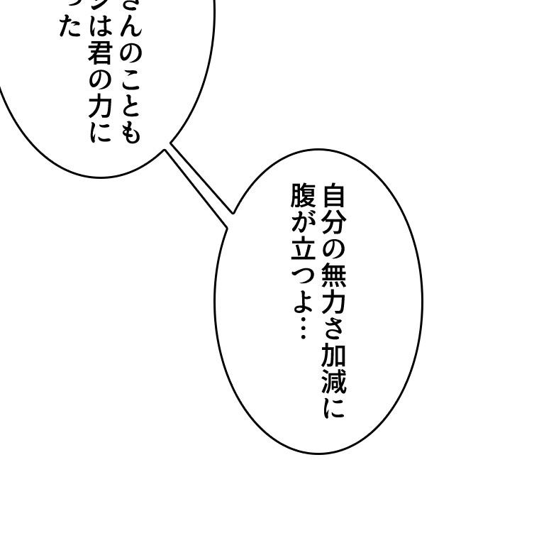 人生リセットで守護者に覚醒 第84話 - Trang 10