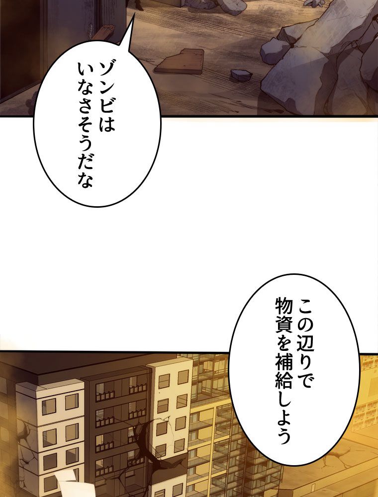 人生リセットで守護者に覚醒 第85話 - Trang 12