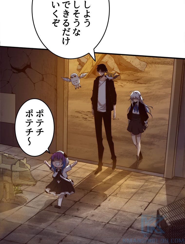 人生リセットで守護者に覚醒 第85話 - Trang 14