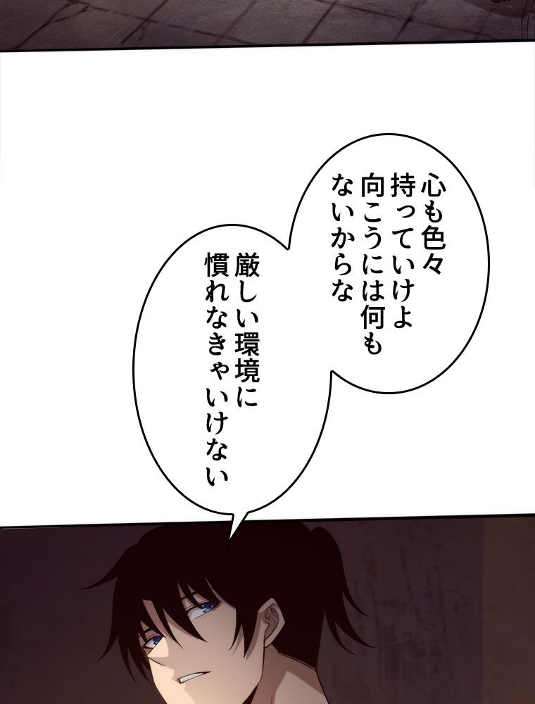人生リセットで守護者に覚醒 第85話 - Trang 15