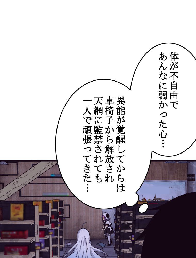人生リセットで守護者に覚醒 第85話 - Trang 18