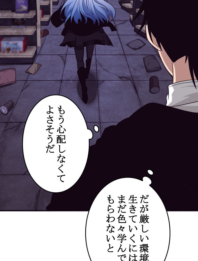 人生リセットで守護者に覚醒 第85話 - Trang 19