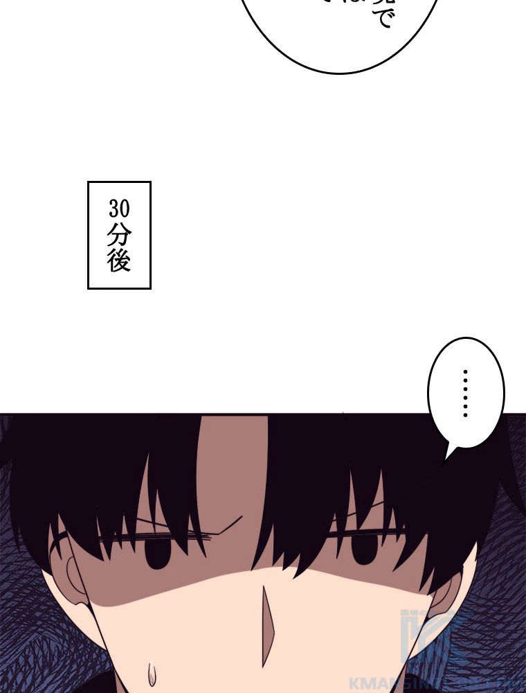 人生リセットで守護者に覚醒 第85話 - Trang 20