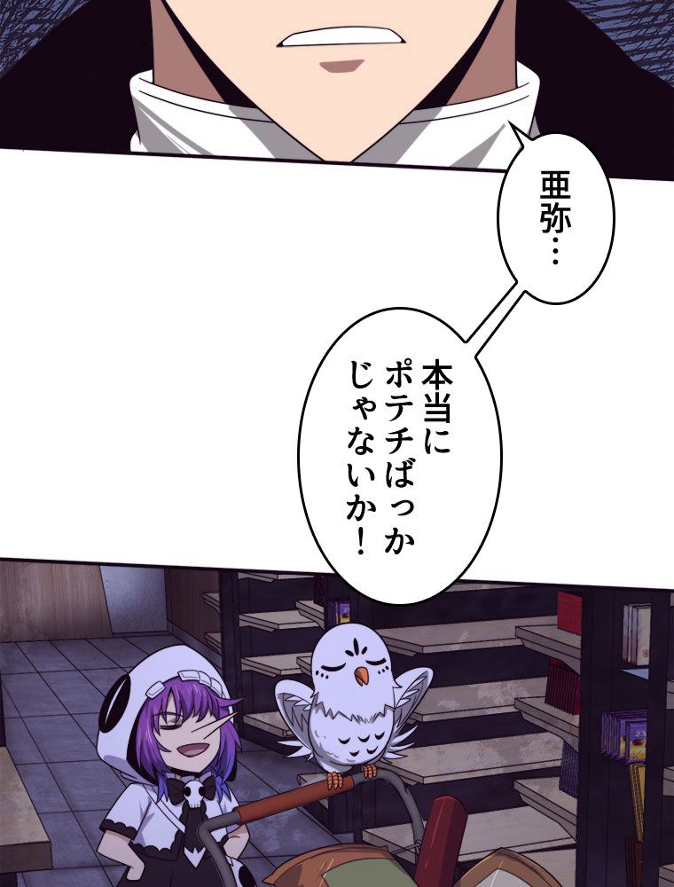 人生リセットで守護者に覚醒 第85話 - Trang 21