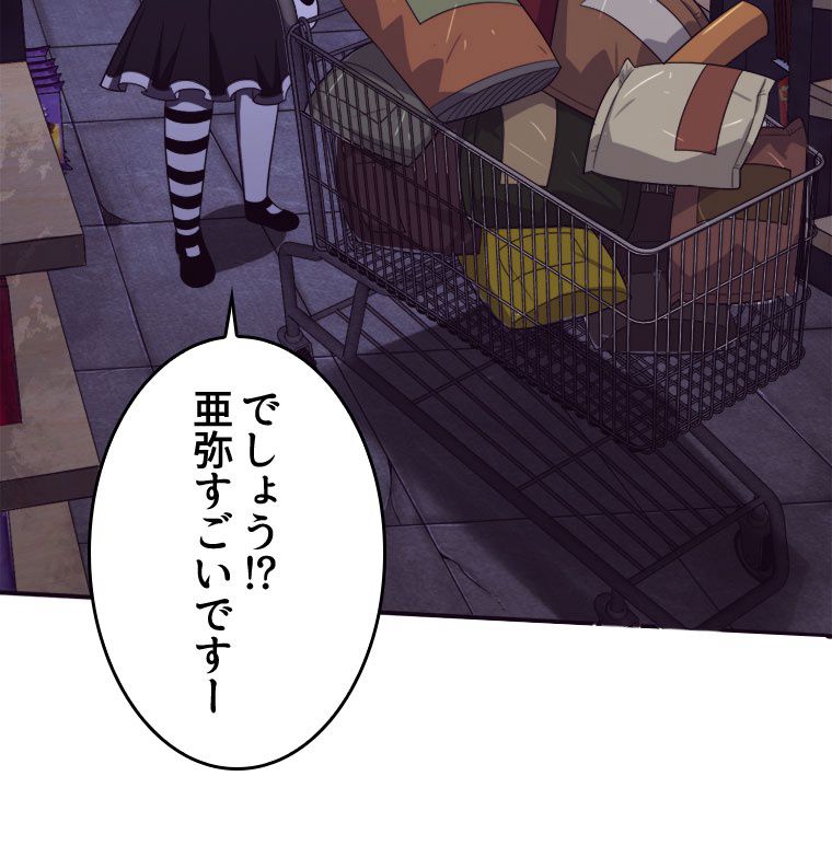 人生リセットで守護者に覚醒 第85話 - Trang 22