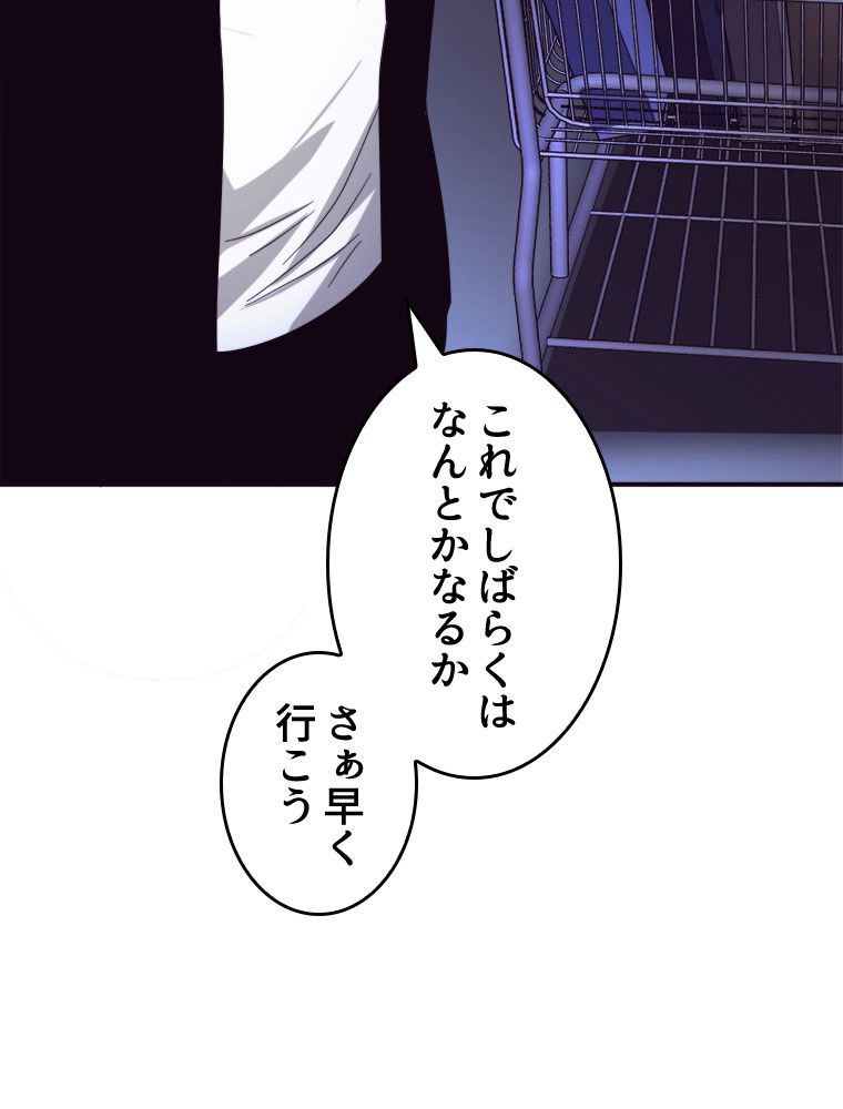 人生リセットで守護者に覚醒 第85話 - Trang 25