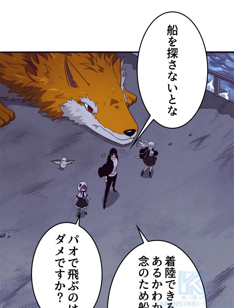 人生リセットで守護者に覚醒 第85話 - Trang 29