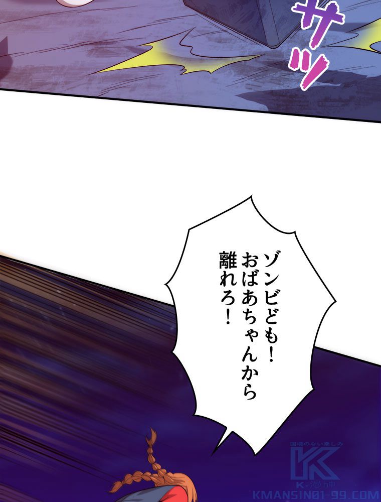 人生リセットで守護者に覚醒 第85話 - Trang 38