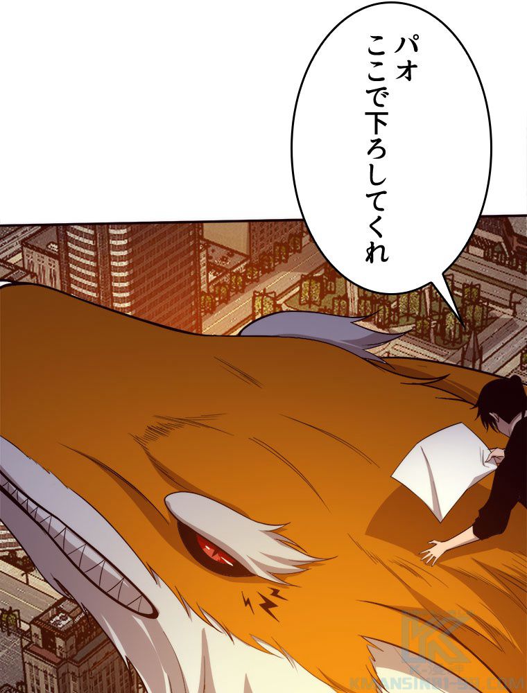人生リセットで守護者に覚醒 第85話 - Trang 5