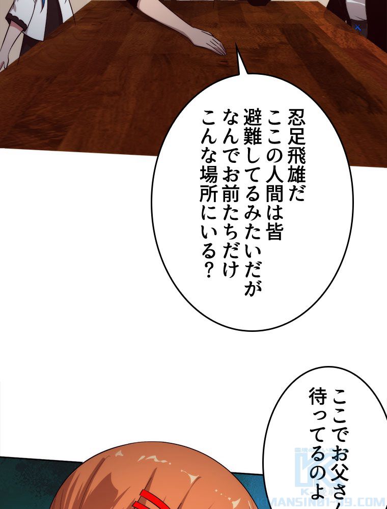 人生リセットで守護者に覚醒 第85話 - Trang 47