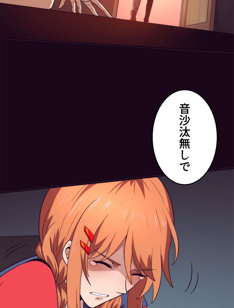 人生リセットで守護者に覚醒 第85話 - Trang 51