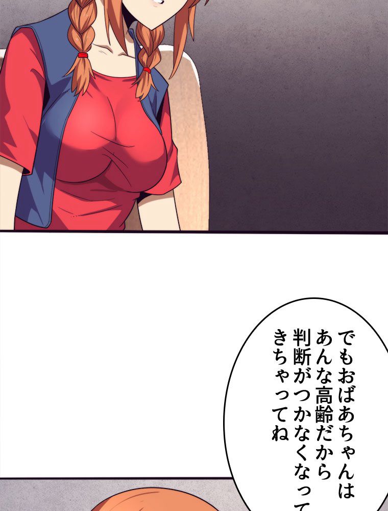 人生リセットで守護者に覚醒 第85話 - Trang 54