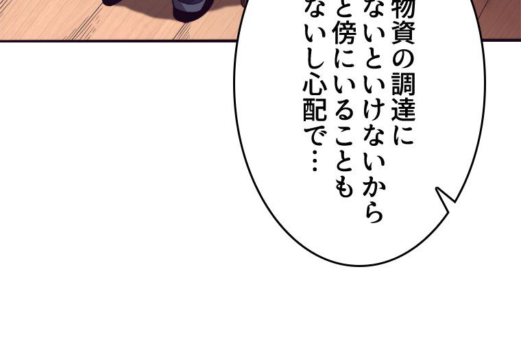 人生リセットで守護者に覚醒 第85話 - Trang 57