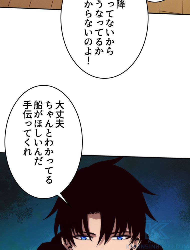 人生リセットで守護者に覚醒 第85話 - Trang 62