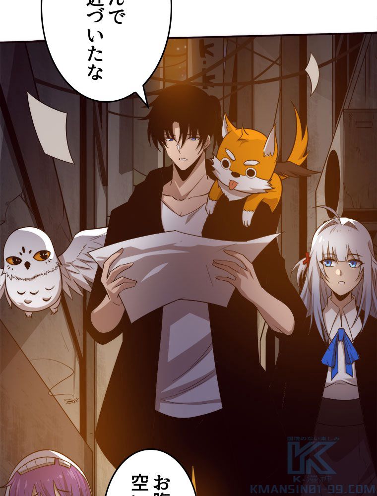 人生リセットで守護者に覚醒 第85話 - Trang 8